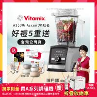【美國Vitamix】Ascent領航者全食物調理機 智能x果汁機 尊爵級-A3500i-髮絲銀(官方公司貨)-陳月卿推薦