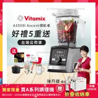 【美國Vitamix】Ascent領航者全食物調理機 智能x果汁機 尊爵級-A3500i-髮絲銀(官方公司貨)-陳月卿推薦