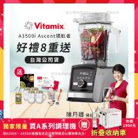 【美國Vitamix】Ascent領航者全食物調理機 智能x果汁機 尊爵級-A3500i-髮絲銀(官方公司貨)-陳月卿推薦