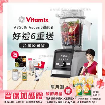 【美國Vitamix】Ascent領航者全食物調理機 智能x果汁機 尊爵級-A3500i-髮絲銀(官方公司貨)-陳月卿推薦