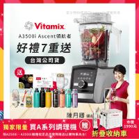 【美國Vitamix】Ascent領航者全食物調理機 智能x果汁機 尊爵級-A3500i-髮絲銀(官方公司貨)-陳月卿推薦