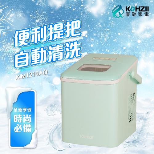 【KOHZII 康馳】微電腦全自動製冰機 KIM1210AQ