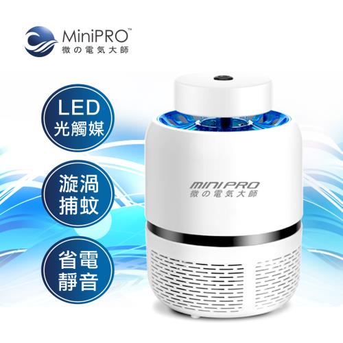 【MINIPRO】漩渦 光觸媒吸入式 捕蚊燈