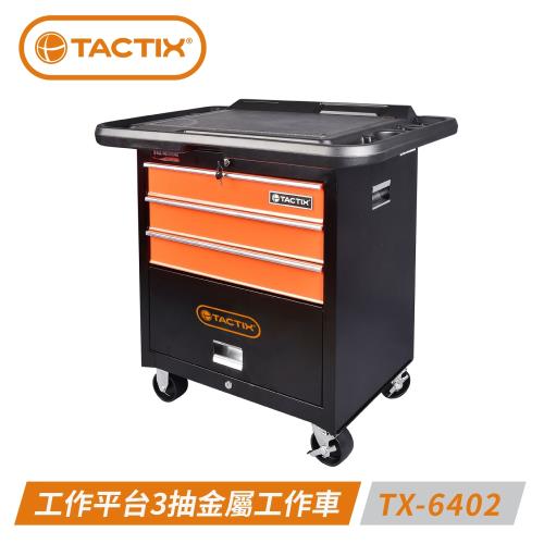 TACTIX TX-6402 工作平台3抽金屬工作車