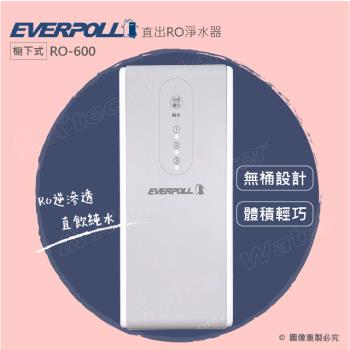EVERPOLL RO-600/RO600直出式RO純水機/RO逆滲透直飲純水機(★RO500升級版★)