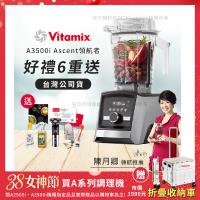 【美國Vitamix】Ascent領航者全食物調理機 智能x果汁機 尊爵級-A3500i-髮絲銀(官方公司貨)-陳月卿推薦