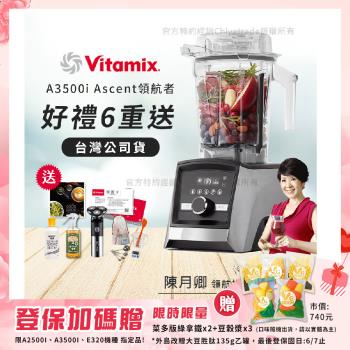 【美國Vitamix】Ascent領航者全食物調理機 智能x果汁機 尊爵級-A3500i-髮絲銀(官方公司貨)-陳月卿推薦