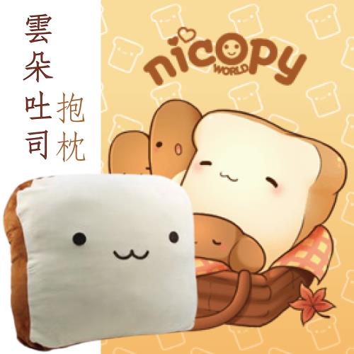 【Nicopy】雲朵吐司造型靠枕
