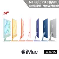 Apple iMac 24吋 4.5K M1 8核心CPU與8核心GPU/ 8GB/ 512GB