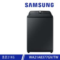 SAMSUNG三星 21KG變頻直立式洗衣機 WA21A8377GV/TW