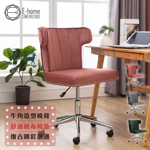 【E-home】Ezra埃茲拉復古絨布鉚釘電腦椅