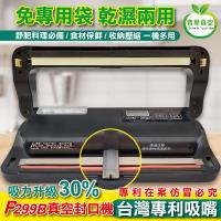 【青葉ShineYe】 P299B 真空包裝機 強力吸嘴 乾濕兩用免專用袋(公司貨) 2025年 新版