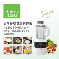 Minoya米諾亞 加熱破壁萃取料理機J-1305