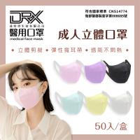 【DRX達特世】醫用口罩 50入-成人立體口罩
