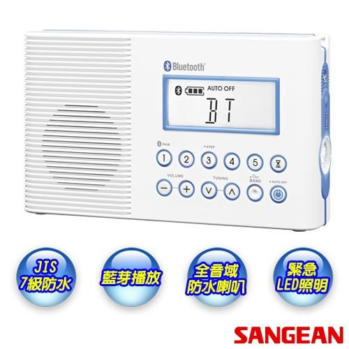 SANGEAN H202 二波段 藍牙浴室收音機 調頻 / 調幅