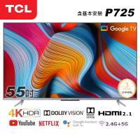 【TCL】55型4K Android11.0 全螢幕智慧液晶顯示器(55P725-基本安裝)