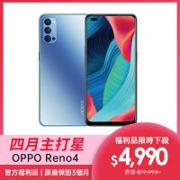OPPO 福利品 Reno4 (8G+128G) 晶鑽藍