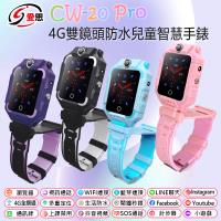 IS愛思 CW-20 PRO 防水雙鏡頭4G定位關懷兒童智慧手錶