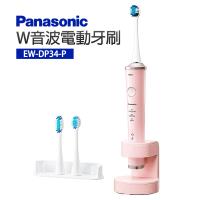 【Panasonic 國際牌】W音波電動牙刷(EW-DP34-P)
