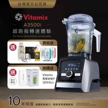 【送溫濕度計】美國Vitamix超跑級全食物調理機Ascent領航者A3500i-尊爵髮絲鋼-台灣公司貨-陳月卿推薦