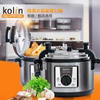【Kolin 歌林】商用電壓力鍋(KNJ-KYR1901)