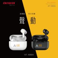 [ AIWA | 日本愛華 ] 無線藍牙立體聲耳機 AT-X80A (黑/白)