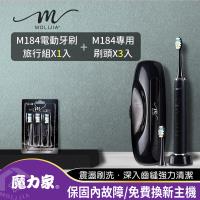 【MOLIJIA 魔力家】M184感應充電式電動牙刷旅行組+3入刷頭組(紫外線殺菌/音波/聲波/震動牙刷/潔牙)