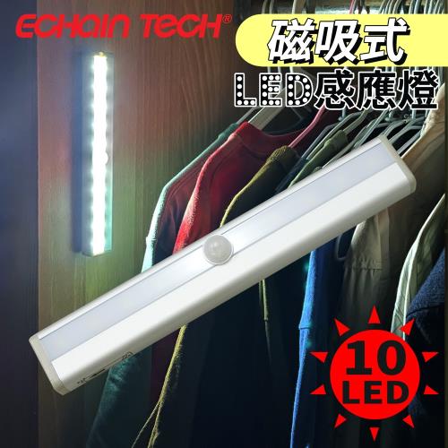 【Echain Tech】磁吸式LED感應燈-10LED