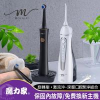 【MOLIJIA魔力家】M185感應充電式電動旋轉牙刷+M183電動沖牙機-超值組(沖齒機/音波震動)
