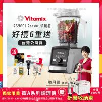 【美國Vitamix】Ascent領航者全食物調理機 智能x果汁機 尊爵級-A3500i-髮絲銀(官方公司貨)-陳月卿推薦