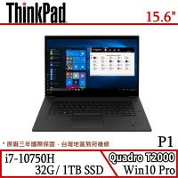 Lenovo 聯想 ThinkPad P1 工作站筆電 i7-10750H/32G/1TB/Quadro T2000/Win10 Pro/三年保固