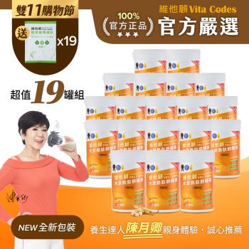 【官方嚴選超值19罐】維他顧Vita Codes大豆胜肽群精華450g-陳月卿推薦(內附湯匙)-台灣公司貨