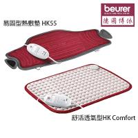 Beurer德國博依 圍脖熱敷墊+ 舒活透氣型 HK55_HK Comfort