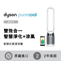 狂降6,000 Dyson戴森 TP04 Pure Cool二合一智慧空氣清淨機(時尚白)-庫