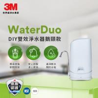 3M S003 WaterDuo DIY雙效淨水器-鵝頸款