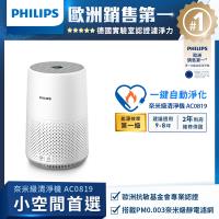 PHILIPS飛利浦 奈米級濾淨空氣清淨機AC0819/80