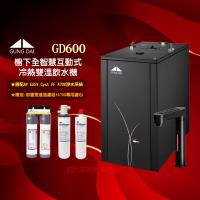 GUNG DAI宮黛GD-600櫥下觸控式雙溫熱飲機/飲水機GD600-搭配AP EASY Cyst FF A700淨水系統