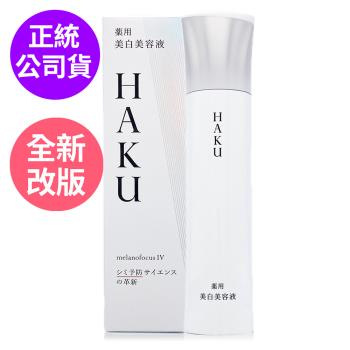 SHISEIDO資生堂 HAKU驅黑淨白露IV 45g (2025全新改版) - 正統公司貨