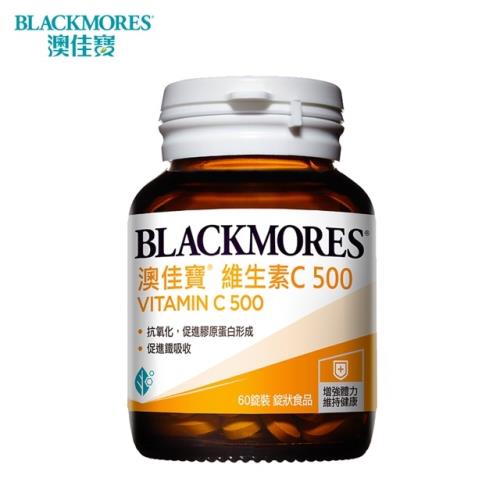 【BLACKMORES 澳佳寶】維生素C500(60顆)
