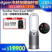 Dyson戴森 HP07 Purifier Hot+Cool三合一涼暖空氣清淨機(任選兩色)-庫
