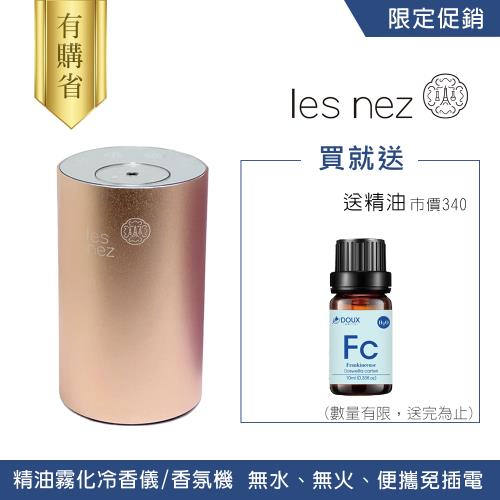 【Les nez】 精油霧化冷香儀/香氛機 -艾菲爾 玫瑰金