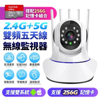 u-ta RH9 雙頻五天線無線網路旋轉攝監視器(搭配256G)