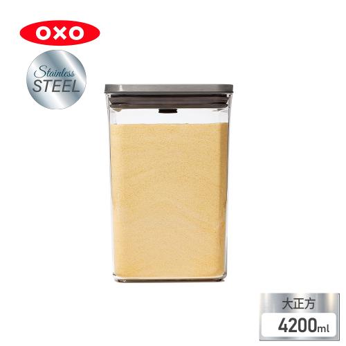 【OXO】POP不鏽鋼按壓保鮮盒-大正方4.2L(一指開關／食材收納／省力／方便)