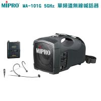 MIPRO MA-101G 5.8G 標準型無線喊話器(ACT-58H/配頭戴式麥克風一組)