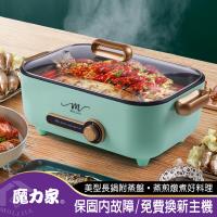 【MOLIJIA 魔力家】5.3L-M24多功能料理方鍋(電火鍋/料理鍋/快煮鍋/蒸煮鍋/電煮鍋/美食鍋/電湯鍋/烹飪鍋/調理鍋/萬用鍋)
