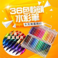 36色軟頭水彩筆 彩繪筆 彩色筆