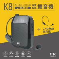 meekee K8 2.4G無線專業教學擴音機 (加購無線麥克風) 擴音器 教學麥克風 無線麥克風 小蜜蜂
