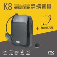 meekee K8 2.4G無線專業教學擴音機 (加購有線麥克風組) 擴音器 教學麥克風 無線麥克風 小蜜蜂