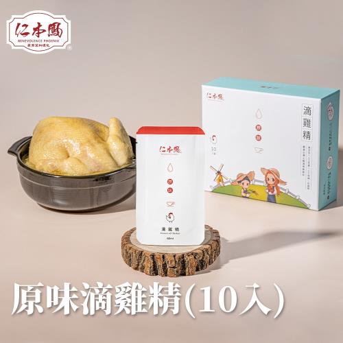 【仁本鳳】原味滴雞精x2盒(10入/盒)