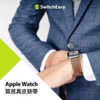 SwitchEasy 美國魚骨 Apple Watch Classic 真皮錶帶 支援7/6/5/4/3/SE